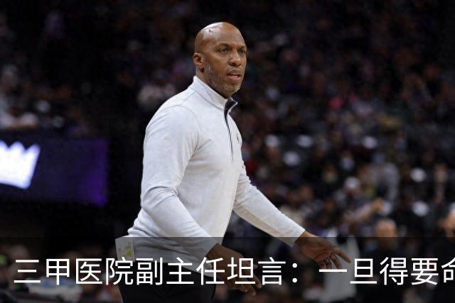 三甲医院副主任坦言：一旦得要命的大病，有钱就去一线顶级医院