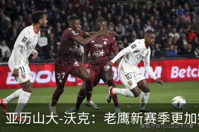 亚历山大-沃克：老鹰新赛季更加完整 球员之间的信任非常重要