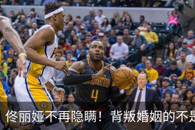 佟丽娅不再隐瞒！背叛婚姻的不是陈思诚，婚变原因曝光 阮巨尴尬了