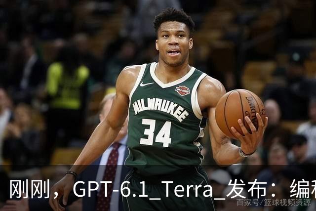 刚刚，GPT-6.1 Terra 发布：编程性能逼近 Opus 5.5，成本不到其 1/5