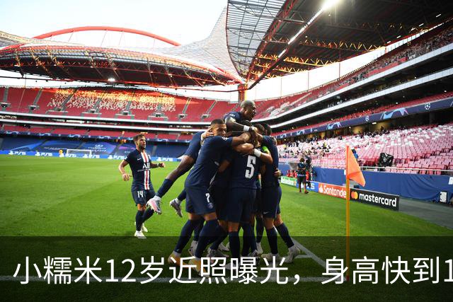 小糯米12岁近照曝光，身高快到1米7，父母陪伴差距看得人心酸
