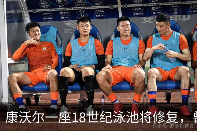 康沃尔一座18世纪泳池将修复，曾因落叶淤泥失去游泳功能