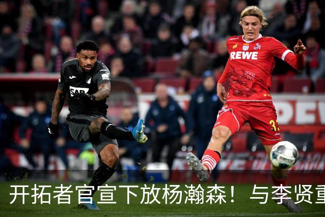 开拓者官宣下放杨瀚森！与李贤重相聚混音 剩5天决定是否执行选项