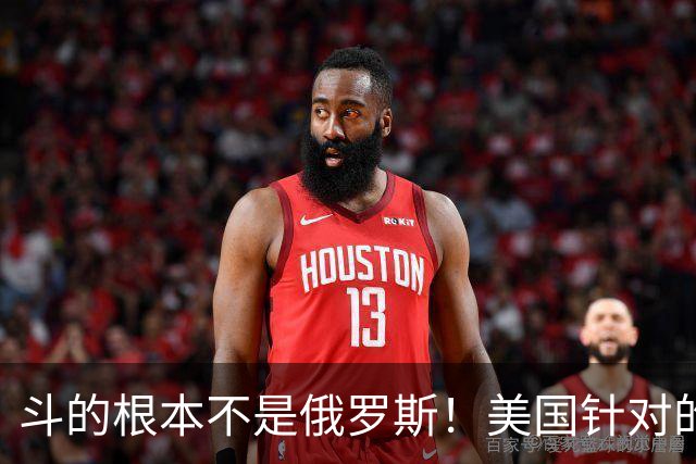 斗的根本不是俄罗斯！美国针对的其实是东大，但出人意料的是，我们较量的对象不是美国，眼下伊朗俄罗斯算不上真正棋手，牌桌上只剩中美