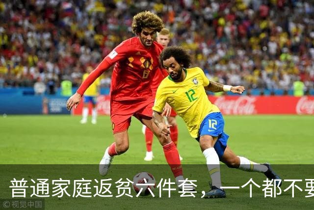 普通家庭返贫六件套，一个都不要碰！