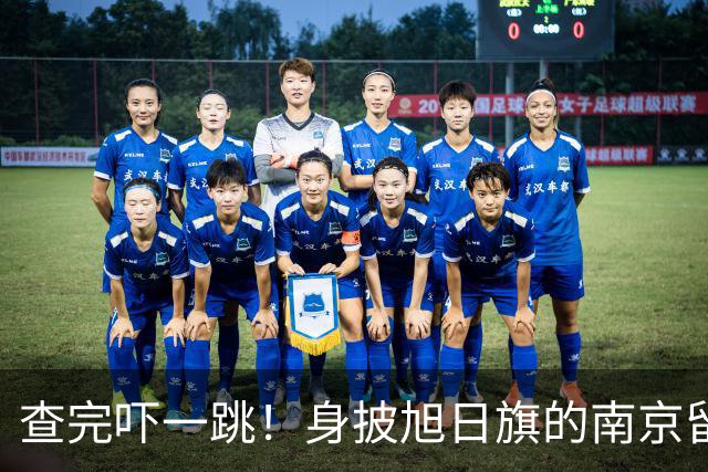 查完吓一跳！身披旭日旗的南京留学生，留学开销远比我们想的惊人