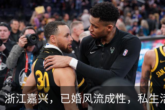 浙江嘉兴，已婚风流成性，私生活特混乱