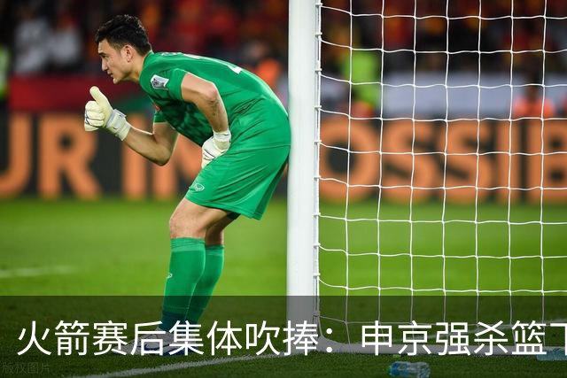 火箭赛后集体吹捧：申京强杀篮下，谢泼德防守进步，史密斯全面！