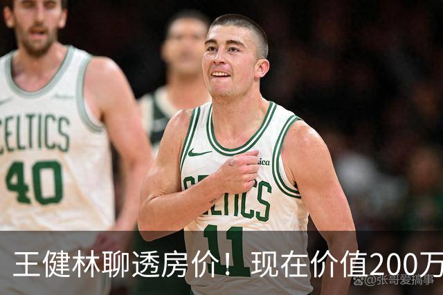 王健林聊透房价！现在价值200万的房子，到2031年价值不会一刀切