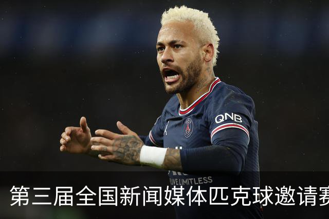 第三届全国新闻媒体匹克球邀请赛在衡水收拍