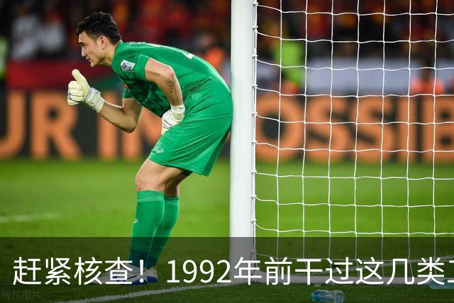 赶紧核查！1992年前干过这几类工作的，你的养老金有望更高！
