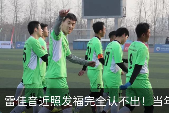 雷佳音近照发福完全认不出！当年帅气的陈俊生，如今长发留须圆脸，判若两人…