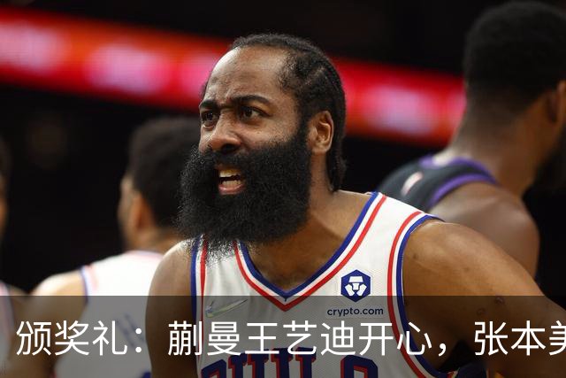 颁奖礼：蒯曼王艺迪开心，张本美和黑脸，陈熠严肃，张本智和笑容灿烂