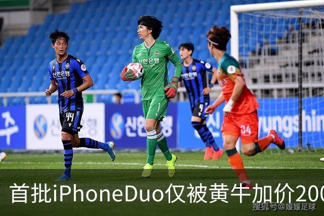 首批iPhoneDuo仅被黄牛加价2000元回收：就这行情了 再高了没办法要