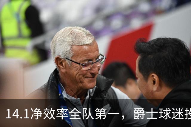 14.1净效率全队第一，爵士球迷投票要求他顶替首发