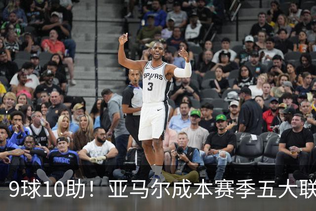 9球10助！亚马尔成本赛季五大联赛首位助攻上双球员，独造19球领跑全欧