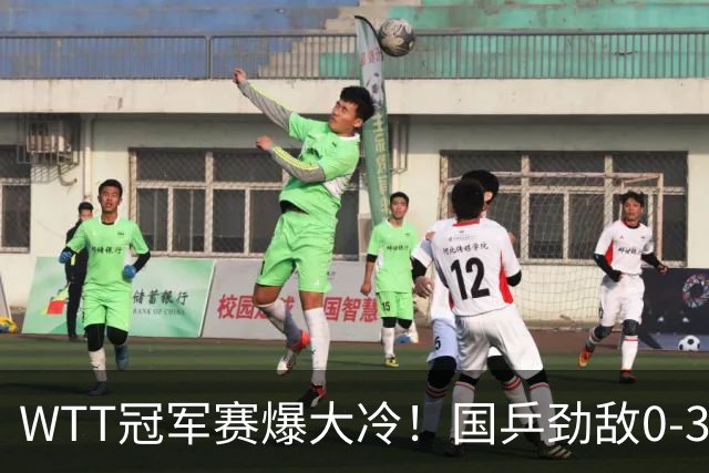 WTT冠军赛爆大冷！国乒劲敌0-3惨败, 曼昱、莎莎剃光头, 球迷说对
